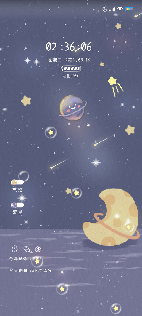 星辰与海 screenshot