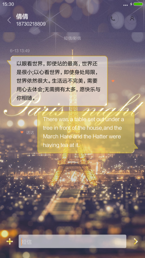 夜巴黎 screenshot