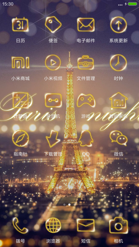 夜巴黎 screenshot
