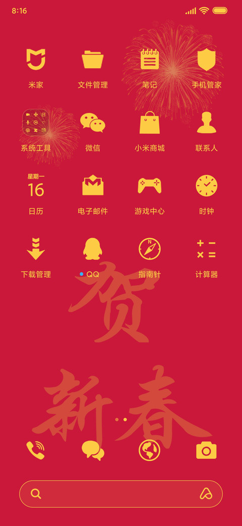 贺新春 screenshot