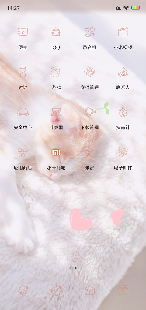 暖暖如初X screenshot