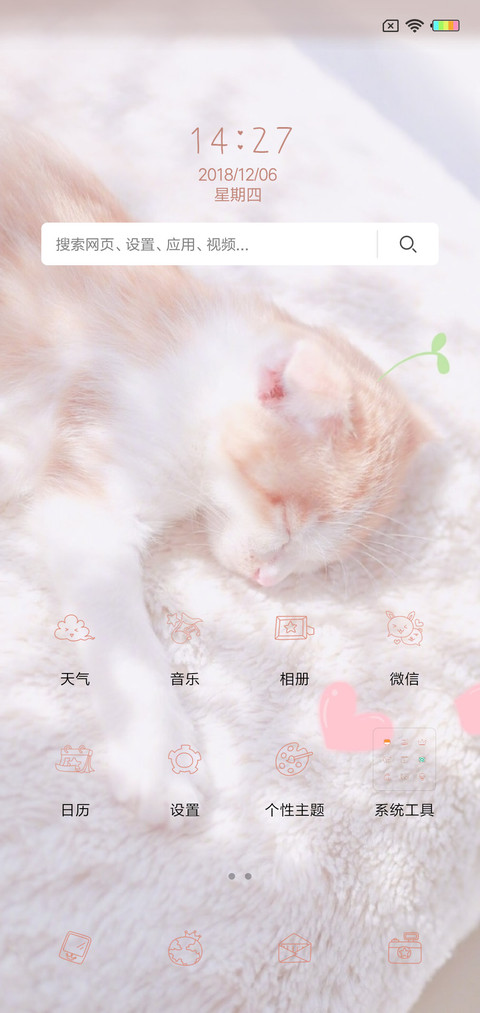 暖暖如初X screenshot