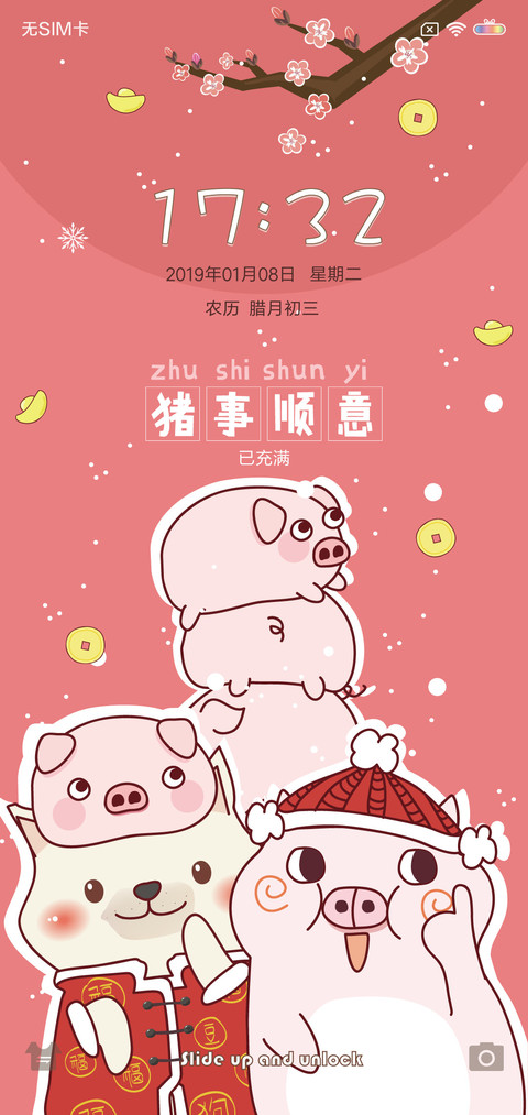 猪事顺意 screenshot
