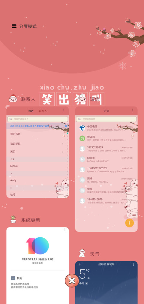 猪事顺意 screenshot