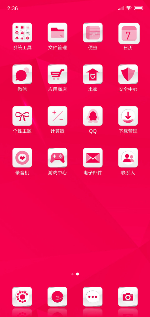 简约粉 screenshot