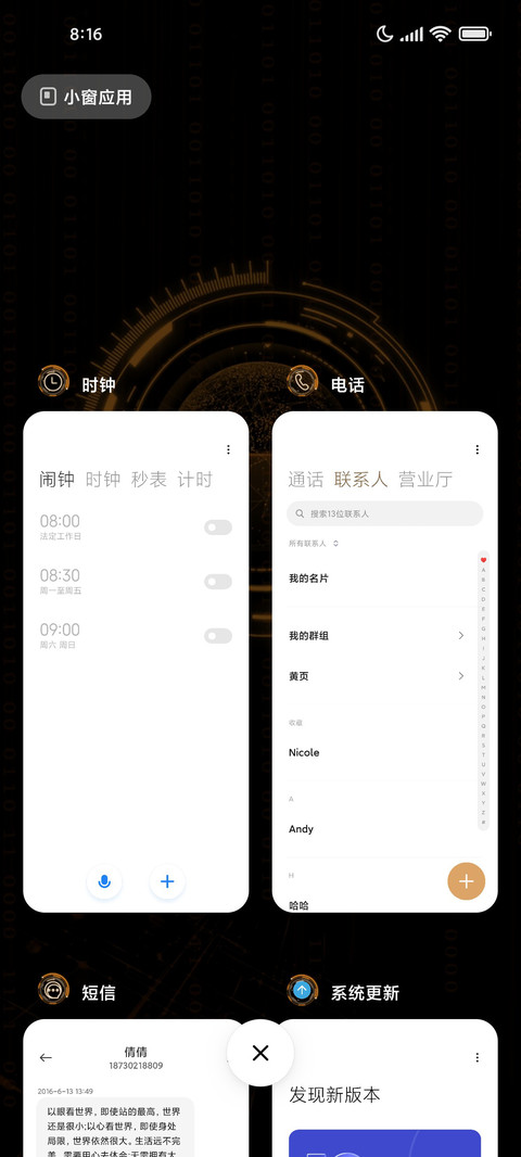 科技未来 screenshot