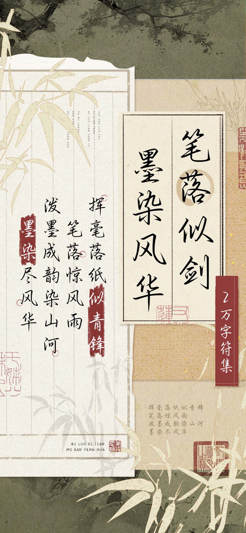 笔落似剑墨染风华 screenshot