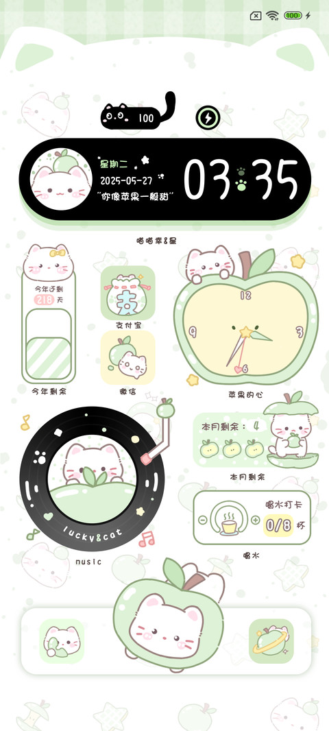 青苹果喵喵 screenshot