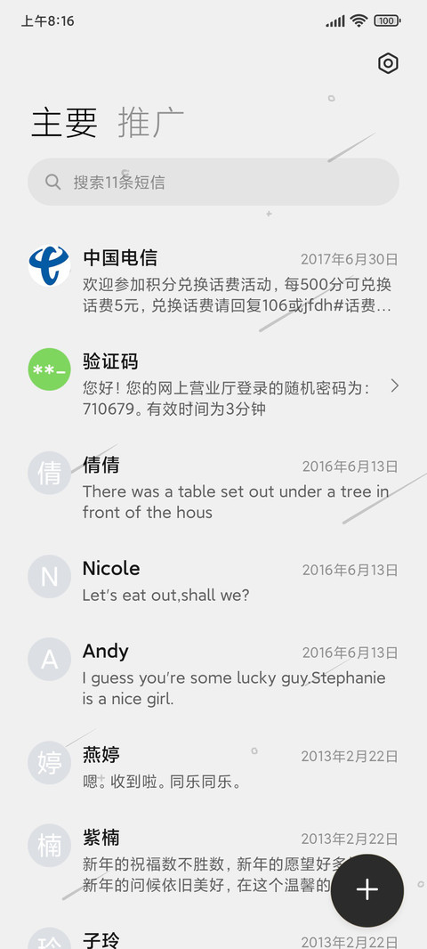 数码时代 screenshot