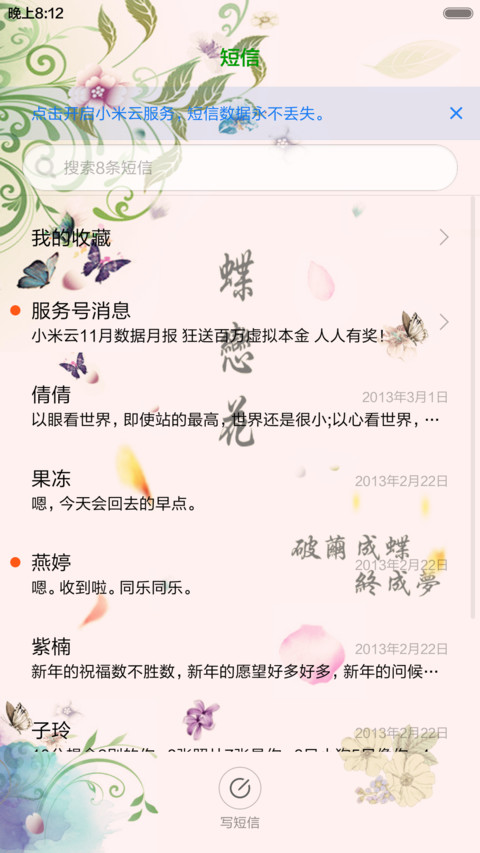 蝶恋花（适配V5 V6+动态锁屏+三锁屏） screenshot
