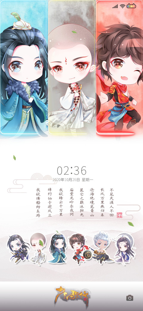 少年歌行 集结 screenshot
