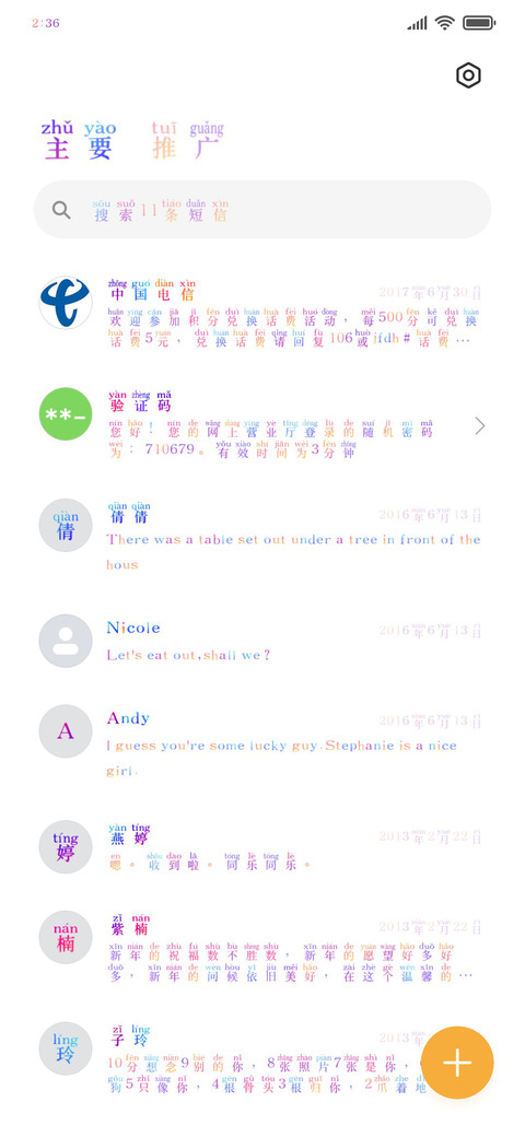 星河散落爱你如初 screenshot
