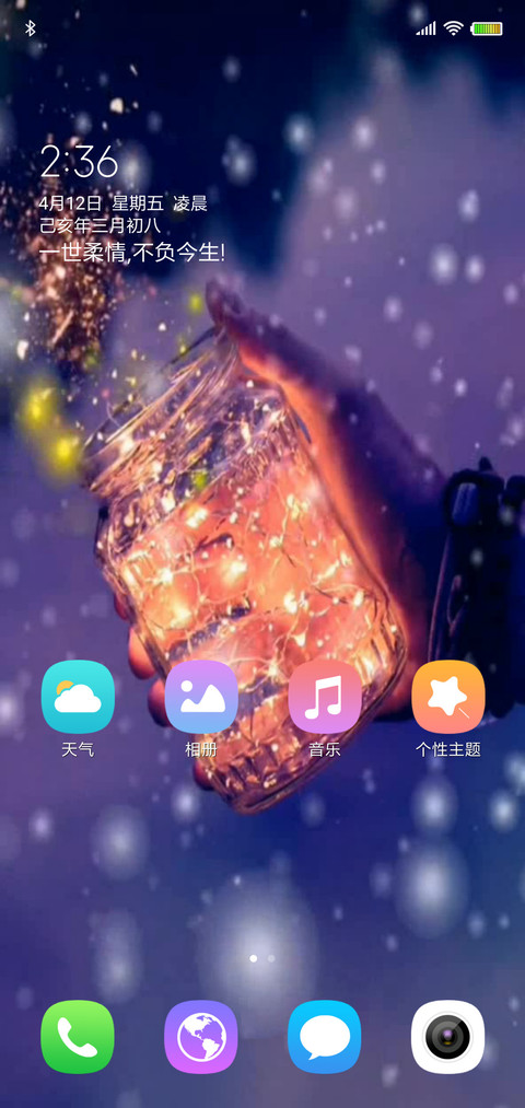 一世柔情不负今生 screenshot