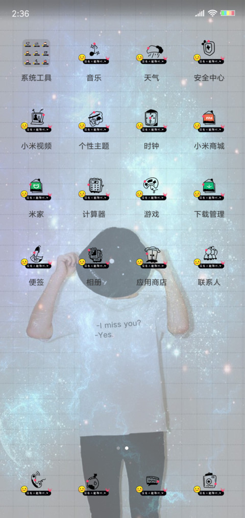 没有人能取代 男 screenshot