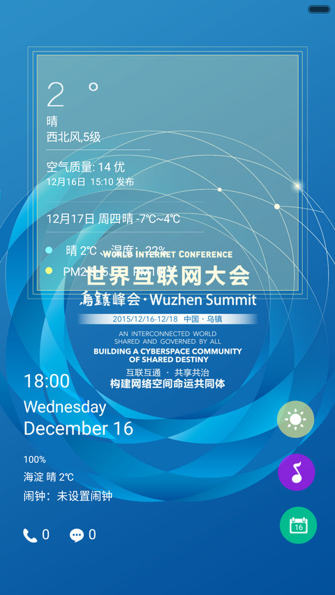 世界互联网大会 screenshot