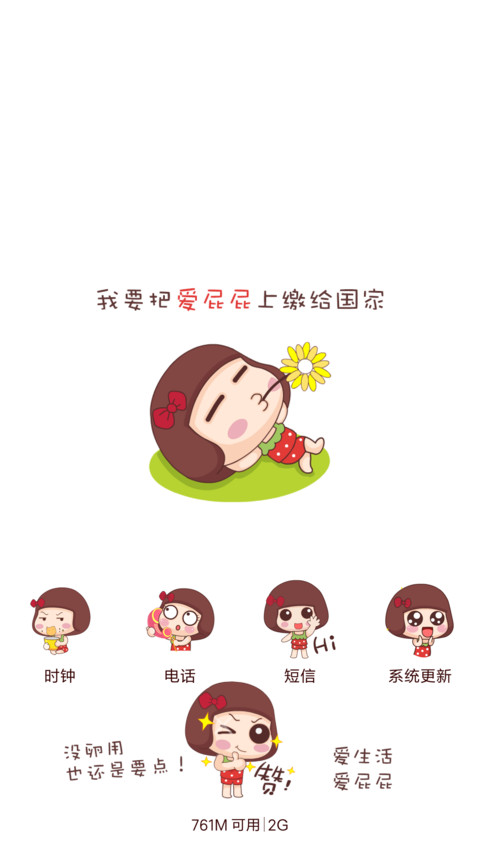 麦拉风 贱萌表情 screenshot