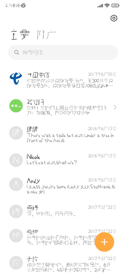 童年后桌加密手写 screenshot