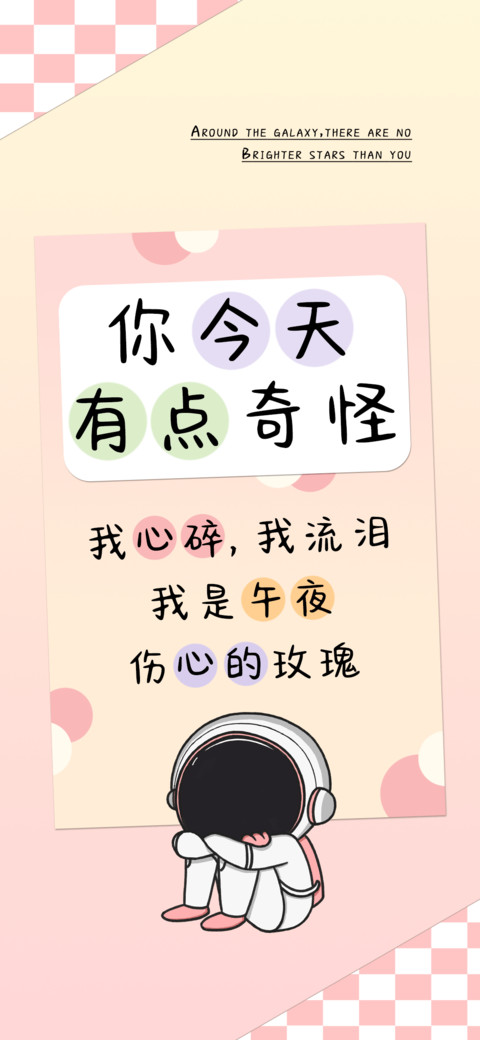 你今天有点奇怪 screenshot