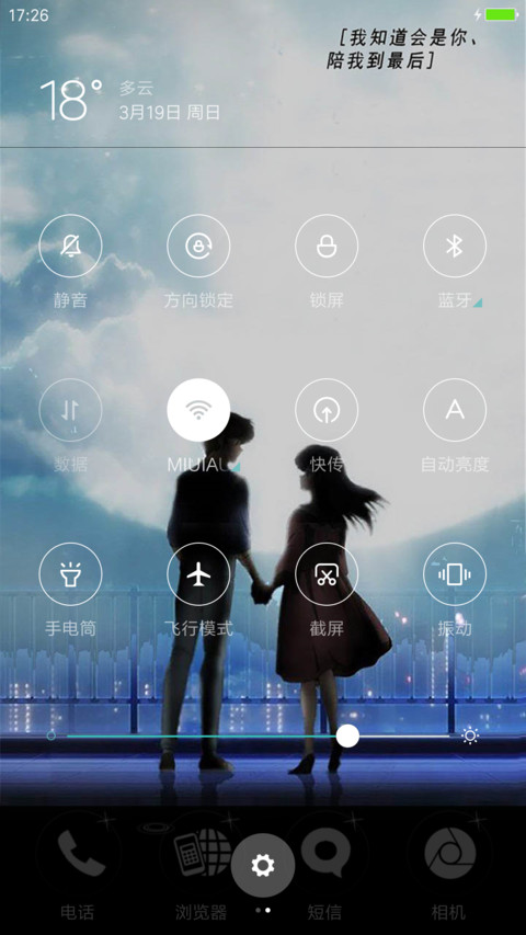 陪我到最后 screenshot