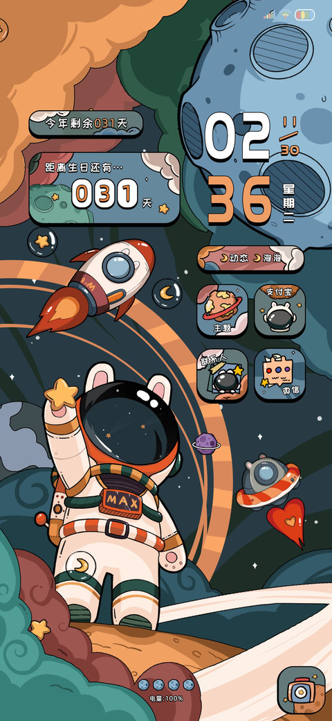 宇航特派员 screenshot