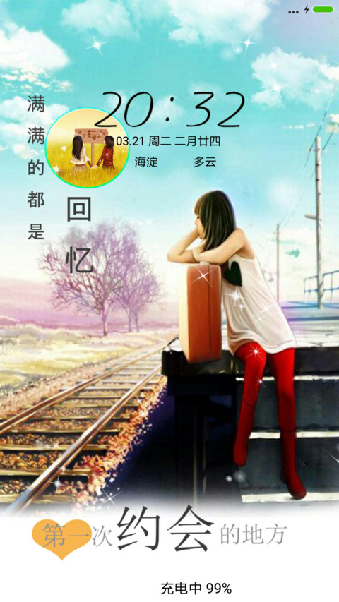 满满的回忆 screenshot