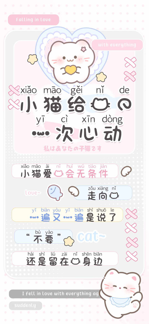 小猫给你的一次心动 screenshot