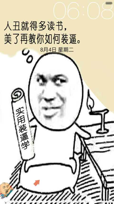 金馆长无敌表情 screenshot