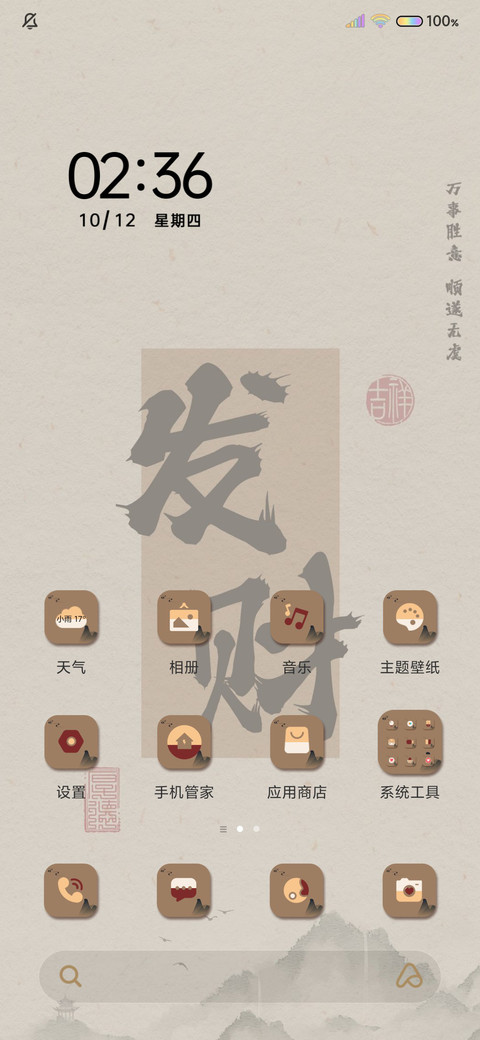十二时辰多文案切换 screenshot