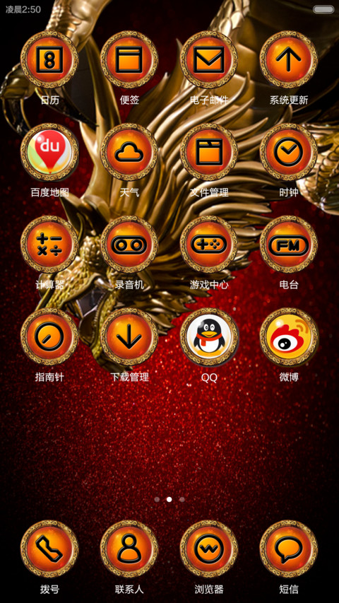 龍的傳人【自由桌面】 screenshot