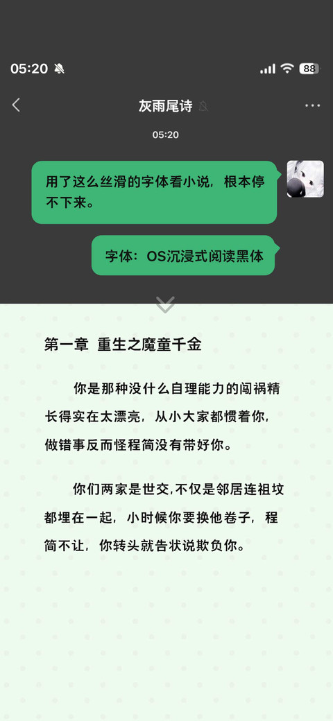 OS沉浸式阅读黑体 screenshot