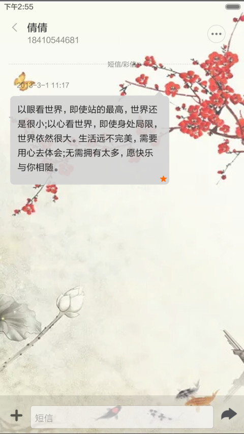 红梅序 screenshot