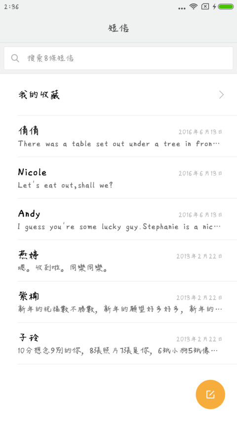 丁丁蜡笔小新体繁 screenshot