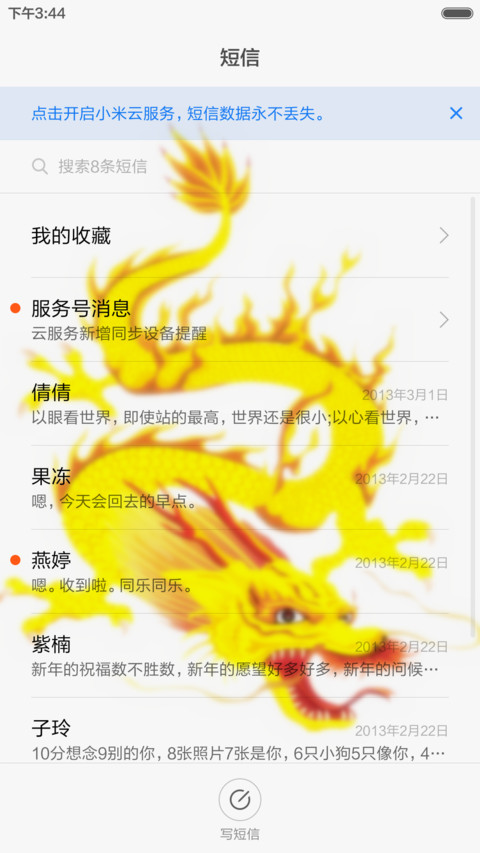 中国龙 screenshot