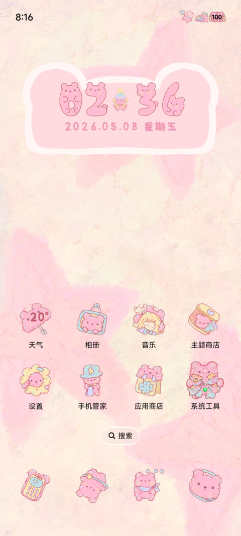 小粉熊有个心愿 screenshot