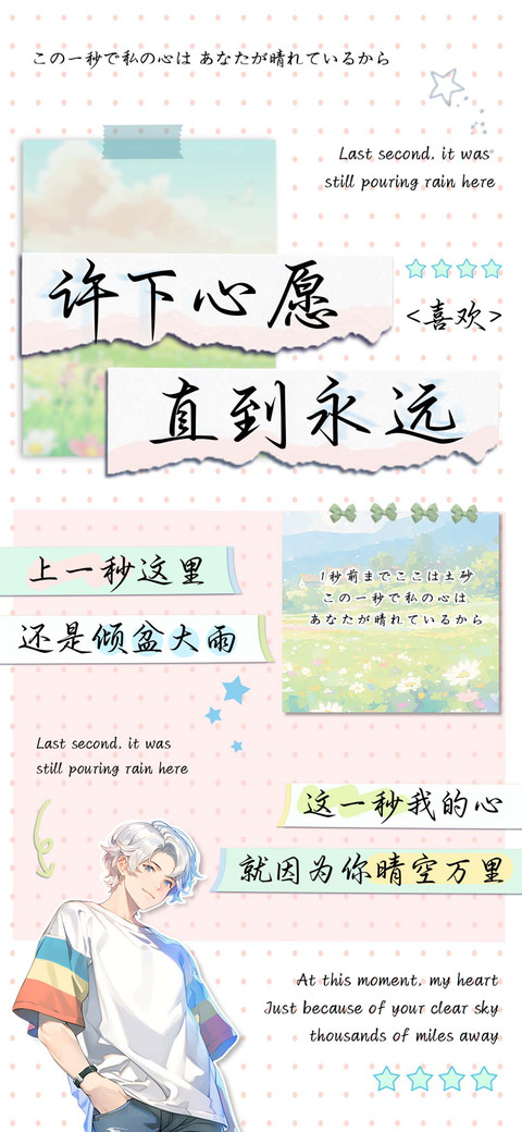 许下心愿直到永远 screenshot