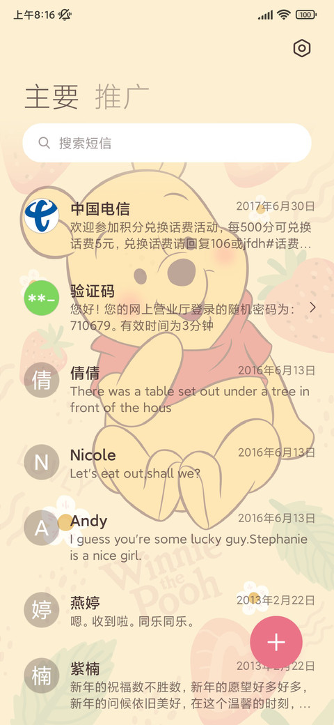 维尼熊莓你可爱 screenshot