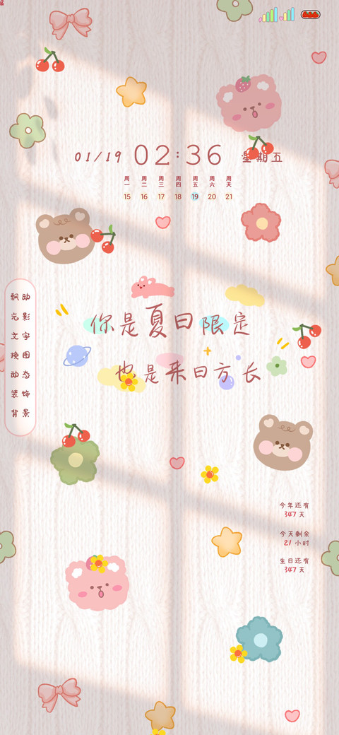 光影可爱治愈文字 screenshot