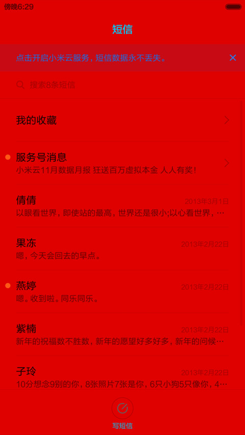 招财转运羊（静态版） screenshot