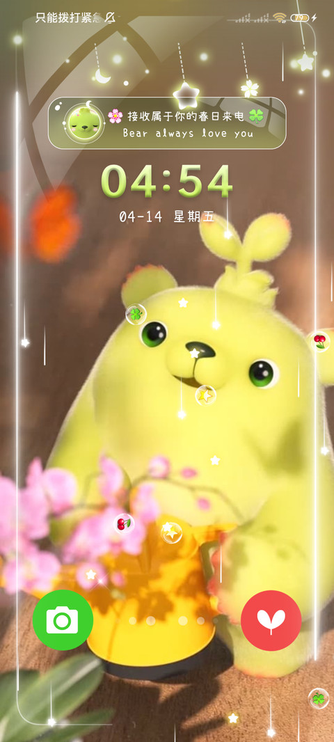 萌芽熊 可爱来电 screenshot