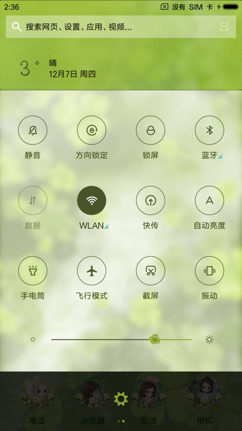 小薇四叶草物语 screenshot