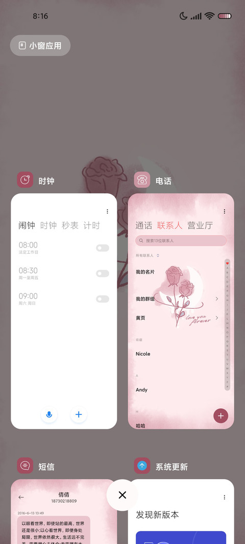 坠入星河 杏粉玫瑰 screenshot