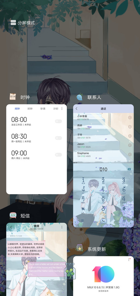 我喜欢你 夏日恋人 screenshot