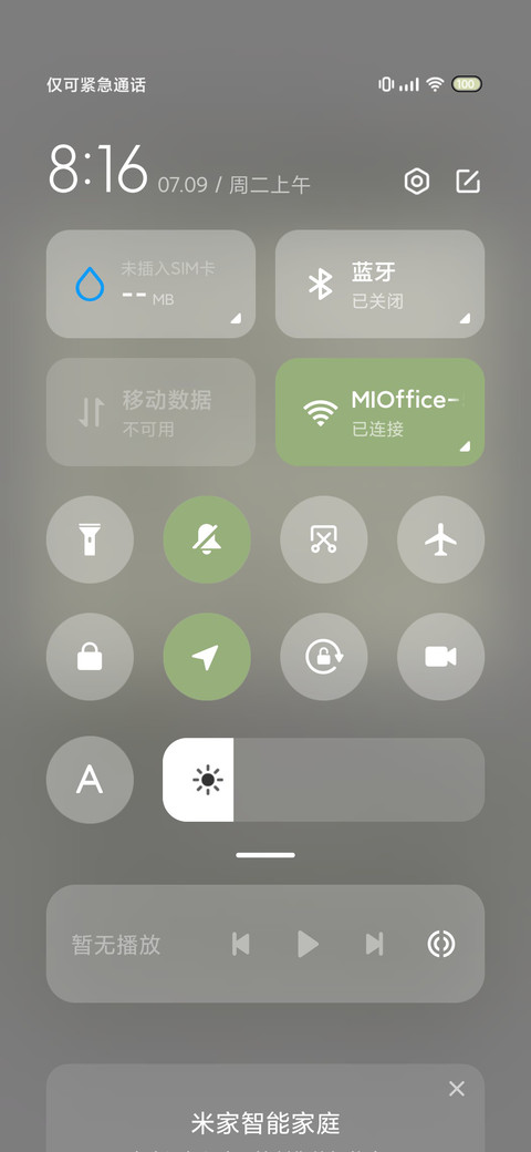 田园小院 小组件 screenshot