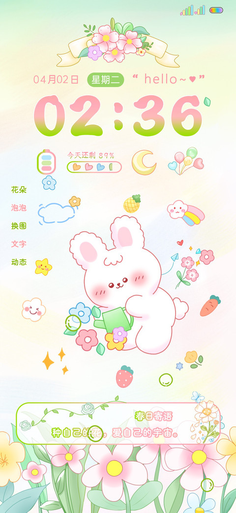 多图春日可爱兔 screenshot