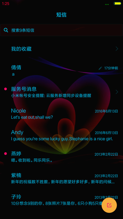 七彩心 screenshot