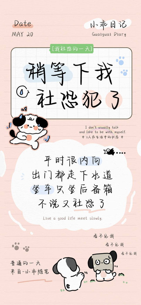 稍等下我社恐犯了 screenshot