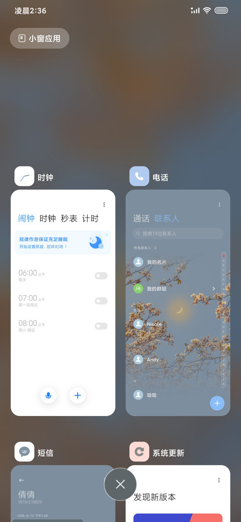 春和景明 小状态 screenshot
