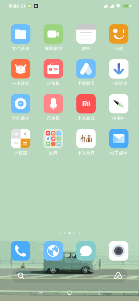 循规蹈矩 screenshot