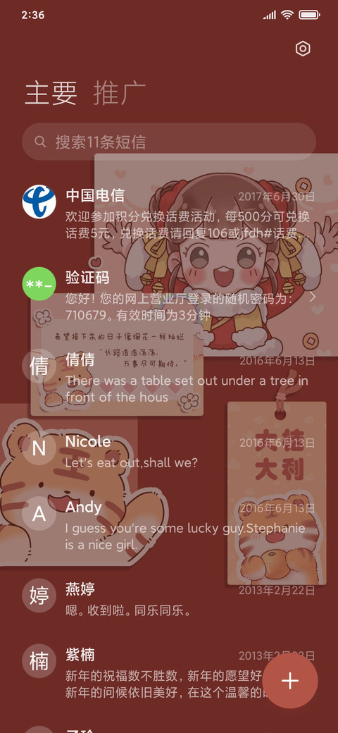 虎虎生萌新年心愿 screenshot