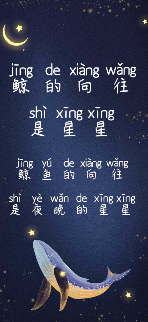 鲸的向往是星星 screenshot